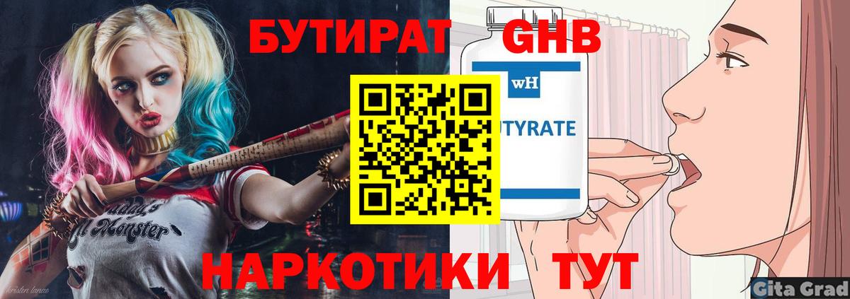 БУТИРАТ бутик Лысьва