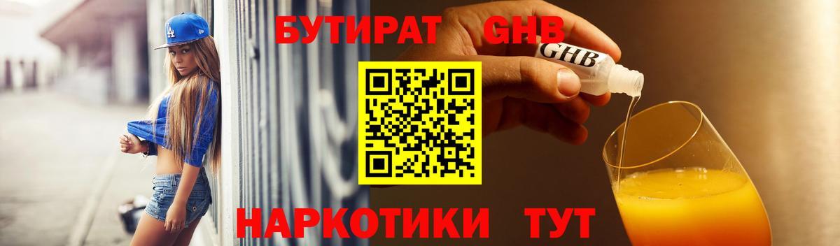 Бутират GHB  Вход с VPN  Лысьва 