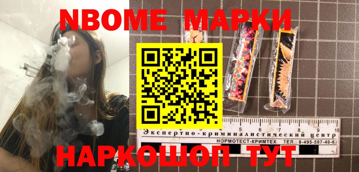 Марки N-bome 1,5мг Лысьва